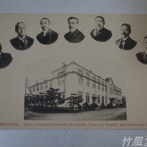 1-2835【絵葉書】京都帝国大学祝日記念 京都帝国大学 7枚袋の画像5