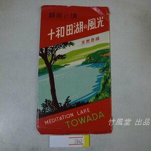 1-2842[ picture postcard ] 10 peace rice field lake. manner light 8 sheets sack 