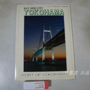 1-3438【絵葉書】横浜 YOKOHAMA 12枚袋