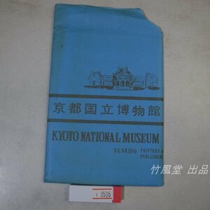 1-3535【絵葉書】京都国立博物館 10枚袋