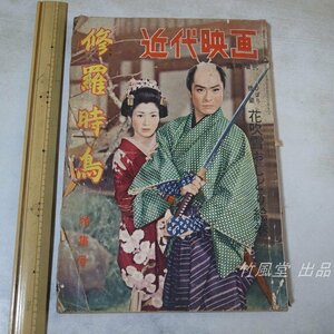 1-3562【本/雑誌】近代映画 昭和32年