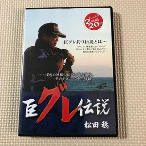 釣武者 MST 松田稔巨グレ伝説 (DVD)