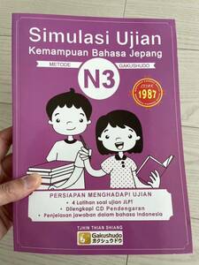 Simulasi Ujian GALUSHUDO N3 Indonesia language Japanese bahasa jepang