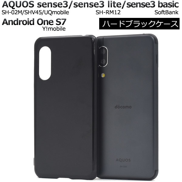 AQUOS sense3 SH-02M /AQUOS sense3 SHV45/AQUOS sense3 basic/Android One S7/AQUOS sense3 basic SHV48/SH-RM12 ハードスマホケース