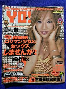 【匿名取引】ィヨウ！ YO! 2002年11月号