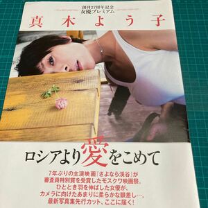 E9　切り抜き　真木よう子長澤まさみ