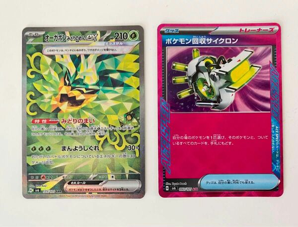 【未使用】 ポケモンカード　変幻の仮面 オーガポンみどりのめんex sar ポケモン回収サイクロン