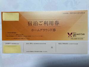 東急ハーヴェストクラブ蓼科の２０２４年宿泊利用券(ホーム券）