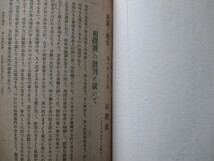 相撲角力◆喜田貞吉・雑誌民族と歴史・相撲特集号◆大正８初版本◆宮中祭祀宮内省皇室儀式典礼相撲節会勧進相撲力士行司古武道和本古書_画像3