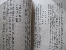 原敬内閣批判◆比類なき悪政府―内治外交を論じて国民の猛省を促がす◆大正９初版本◆帝国議会衆議院議員総選挙立憲政友会憲政会和本古書_画像4