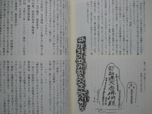 神代文字◆安曇のふしぎな文字石―附．安曇野道祖神考◆昭６１中野正実編◆江戸国学平田篤胤戸隠神社信濃国長野県石碑神道右翼和本古書_画像5