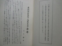 皇典講究所国学院◆国学叢書・創刊号・本居宣長生誕二百年記念号◆昭６初版本◆三上参次河野省三演説速記江戸国学神社神道右翼和本古書_画像3