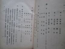 三上参次序◆岡部精一ほか編・蒲生君平全集◆明治４４田中義成監修◆山陵志天皇陵墓御陵墓山陵宮内省皇室下野国栃木県尊王勤王江戸和本古書_画像7