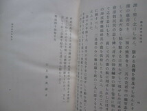 三上参次序◆岡部精一ほか編・蒲生君平全集◆明治４４田中義成監修◆山陵志天皇陵墓御陵墓山陵宮内省皇室下野国栃木県尊王勤王江戸和本古書_画像3