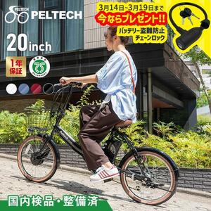 電動自転車 電動アシスト自転車 安い 折りたたみ電動自転車 軽量 おしゃれ PELTECH 20インチ 外装6段 8AH TDN-206 YT424