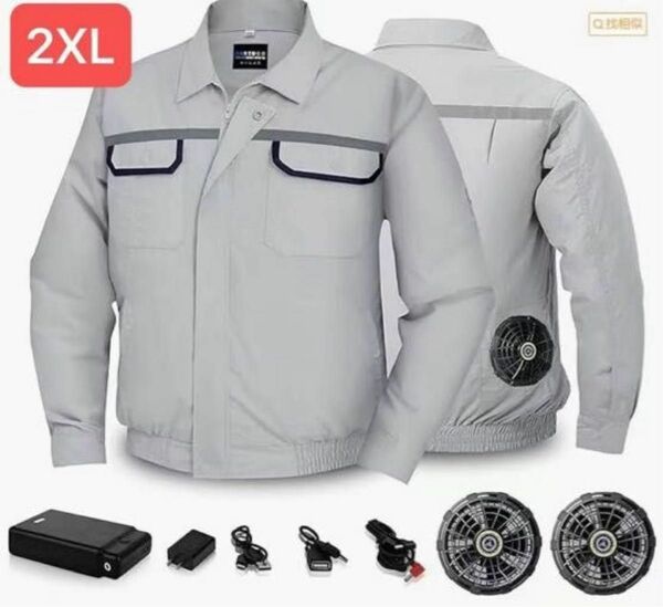 処分価格 空調服　２XL ファン　バッテリー　セット　16000mAh 灰色　長袖　空調　空調服セット 作業服