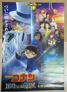 映画 名探偵コナン 100万ドルの五稜星（みちしるべ）　アニメジャパン 2024 前売り特典 B2ポスター 在庫5