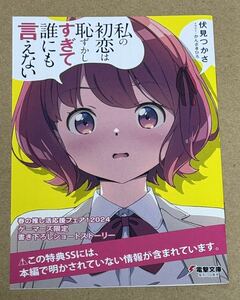 春の推し活応援フェア! 2024 ゲーマーズ 特典 私の初恋は恥ずかしすぎて誰にも言えない リーフレット 在庫2