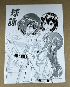 球詠 15巻 COMIC ZIN 特典 イラストカード 在庫2