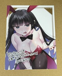 ぼっち・ざ・ろっく！ 6巻 COMIC ZIN 特典 イラストカード