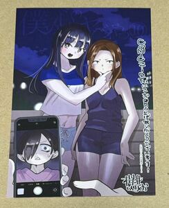 僕の心のヤバイやつ 10巻 COMIC ZIN 特典 両面イラストカード 在庫3