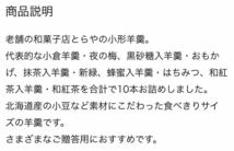 新品 三越 とらや 虎屋 小形羊羹 詰め合わせ 1箱5種類10本入 紙袋付 プレゼント 帰省 手土産 お土産 老舗和菓子 賞味期限2024年6/30迄 _画像8