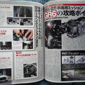 ◇R35 GTーR SPECIAL TUNING GUIDE GT-R32R33R34スカイラインNC1R30R31C110V35V36の画像9