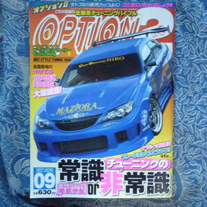 ◇オプション2 2010年 ■チューニングの常識＆非常識を徹底検証 R32R33R34V35R35A80A90SAJZZFCFDS13S14S15SW20Z32Z33Z34Z6JZXNA1CT9ACNCZの画像1