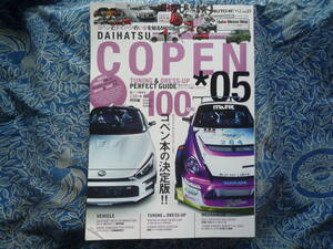 ◇AUTO STYLE vol.27 ダイハツコペン5 チューニング&ドレスアップガイド　L880KLA400K PP1/EA11REA21RリバティS660アルトワークス