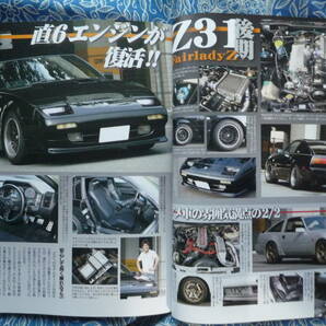 ◇G-WORKSアーカイブ Vol.7 みんなのフェアレディZ S130 Z31/Z32 HZ32解説整備最終二スモS30グローバルZ33エアフロント革navanZ34インパルの画像7