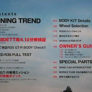 ◇R35 GTーR SPECIAL TUNING GUIDE GT-R32R33R34スカイラインNC1R30R31C110V35V36の画像2