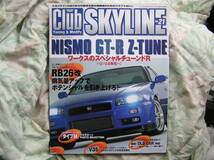 ◇クラブ スカイライン 21 ■NISMO GT-R Z-TUNE/RB26排気量アップ/タイプM　R34R32R33R35V35R30R31C210C110ケンメリSkylineC10V36V37KGC10_画像1