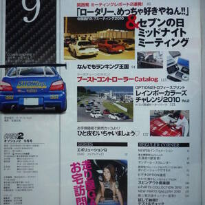 ◇オプション2 2010年 ■チューニングの常識＆非常識を徹底検証 R32R33R34V35R35A80A90SAJZZFCFDS13S14S15SW20Z32Z33Z34Z6JZXNA1CT9ACNCZの画像3