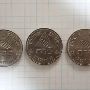昭和６０年 ツクバ万博記念硬貨５００円 ３枚の画像2