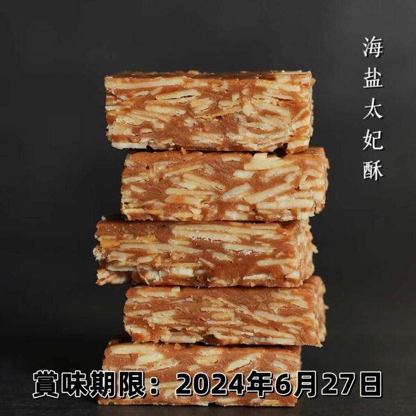 【定番の味】海塩太妃タフィー220g