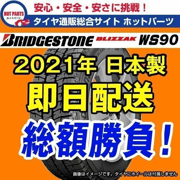 送込2021年日本製 62,400円 (本州４本送料込)VRX海外版 205/65R16 BLIZZAK WS90 ブリザック ブリヂストン 4本送込☆