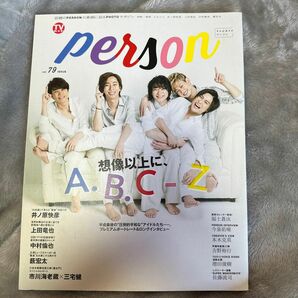 TVガイドperson vol.79