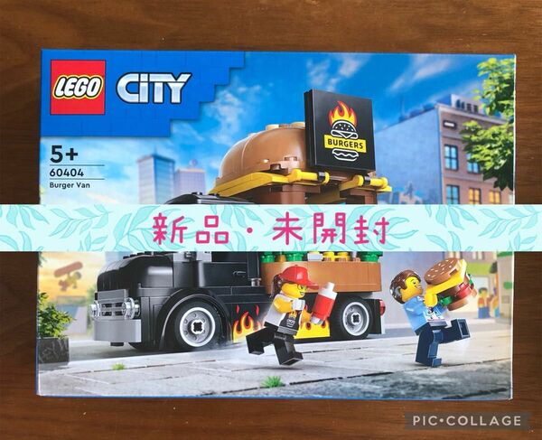 【新品・未開封】LEGO（レゴ） 60404 シティ バーガートラック