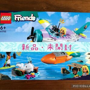 【新品・未開封】LEGO（レゴ） 41752 フレンズ 海上レスキュー飛行機