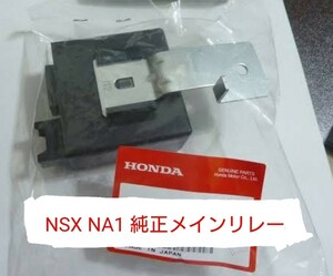 新品 純正品 ホンダ NSX NSX-R NA1 メインリレー ASSY 未使用 genuine HONDA
