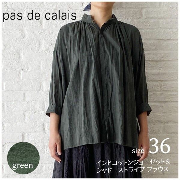 パドカレ pas de calais インドコットンジョーゼット＆ シャドーストライプブラウス グリーン 綿 七分袖 グリーン