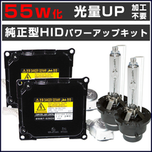 ■光量アップ クラウン ロイヤル GRS200系 H20.2～H24.12 55W化 D4S 純正バラスト パワーアップ HIDキット■1年保証_画像1