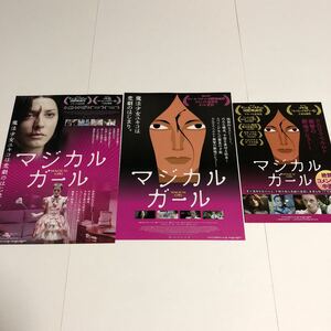 即決★映画チラシ★マジカルガール★カルロス・ベルムト★3種類