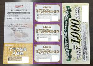  【ラウンドワン】株主優待券500円ｘ6枚（3000円分）、クラブ会員入会券2枚、他（有効期限：2024年7月15日/2024年10月15日）