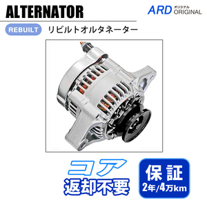 アルト CL21V CM21V CP21S CL22V CM22V CR22S CS22S リビルト オルタネーター 100211-9080 31400-60D10 [A-D047] *コア不要