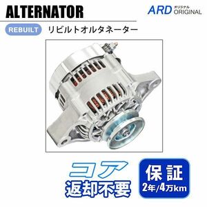 エブリイ DA52V DA52W DB52V リビルトオルタネーター A7TA2874A 31400-78A41 [RC-F6A-52-02]