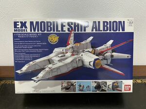 【未組み立て品】1/1700スケール EX-MODEL モビルシップ アルビオン 「機動戦士ガンダム0083 STARDUST MEMORY」 バンダイ