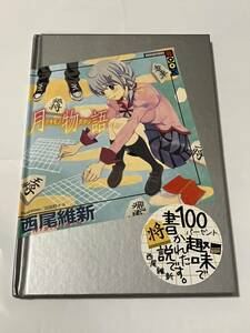 【美品/1読のみ】3月のライオン12巻　特装版特典　月物語　西尾維新＜物語＞シリーズｘ3月のライオン　コラボ　羽海野チカ