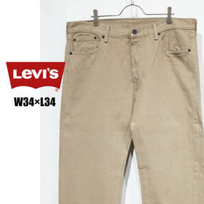 W34×L34 / Levi’s 501 リーバイス ブラウン ベージュ コットン ツイル 5ポケット ストレート パンツ アースカラー ロングレングス 丈長めの画像1