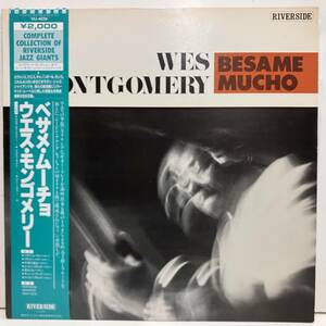 ●即決240429LP Wes Montgomery / Besame Mucho 当時の初登場音源 60/63年録音 VIJ4029 帯ライナー完品